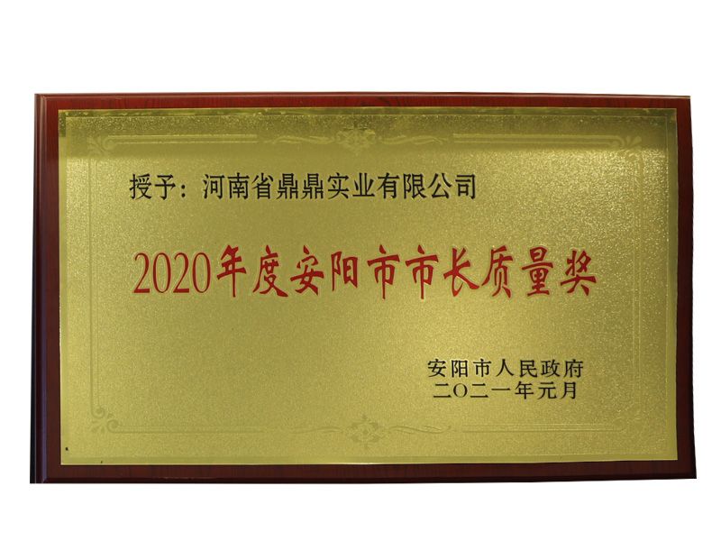热烈祝贺河南鼎鼎荣获2020年度安阳市市长质量奖