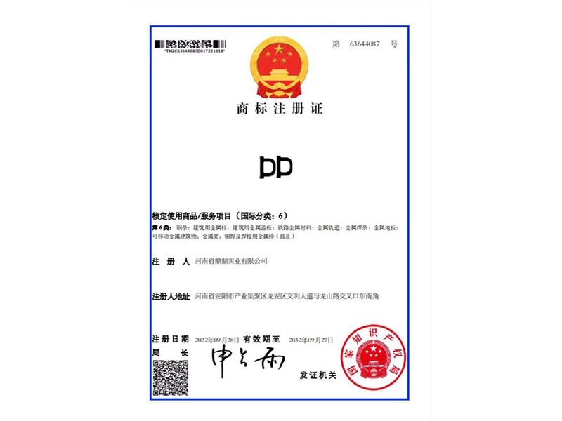 DD商标注册证