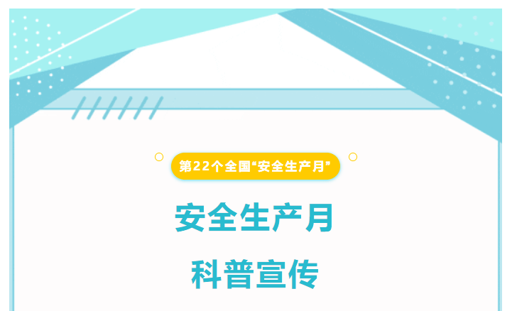 启动！2023年河南省鼎鼎实业有限公司“安全生产月”